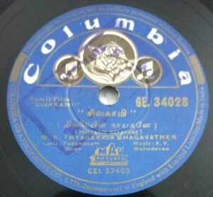 Sivakami Tamil Film 78 RPM Gramaphone record GE 34028