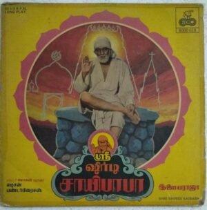 Sri Siradi Saibaba Tamil Devotioanl songs LP Vinyl Record by Ilayaraaja