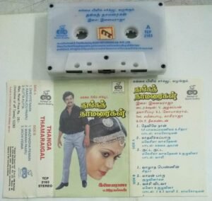 Thanga Thamaraigal Tamil Film Audio Cassette by Ilayaraaja