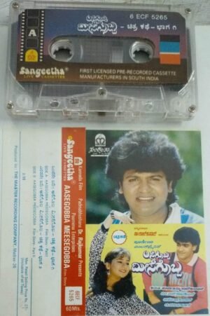 Aasegobba Meesegobba Kannada Film Audio Cassette