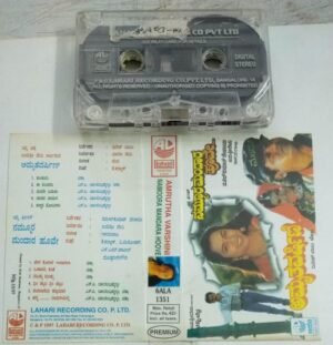 Amrutha Varshini- Namoora Mandara Hoove Kannada Film Audio Cassette by Ilayaraaja
