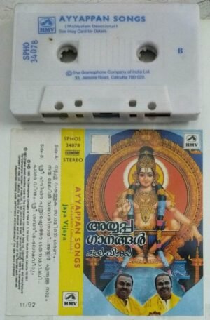 Ayyappan Songs Malayalam Devotional Songs Audio Cassette by Jaya Vijaya