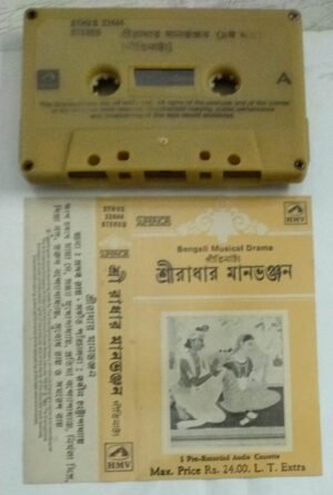 Begalai Musical Drama Bengali Audio Cassette 22444
