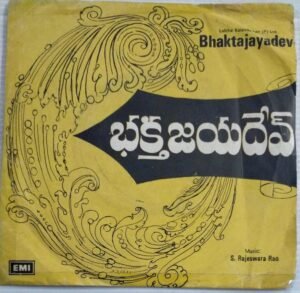 Bhaktajayadev Telugu Film EP Vinyl Record by S Rajeswara Rao