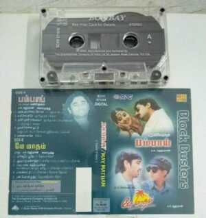 Bombay- May Matham Tamil Film Audio Cassette by AR Rahman