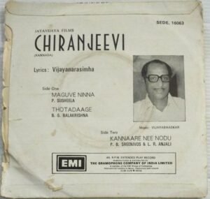 Chiranjeevi Kannada Film EP Vinyl Record by Vijayabhaskar.jpg1