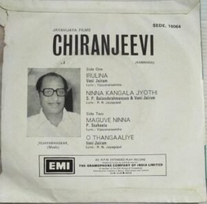 Chiranjeevi Kannada Film EP Vinyl Record by Vijayabhaskar