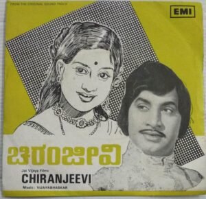 Chiranjeevi Kannada Film EP Vinyl Record by Vijayabhaskar.jpg7
