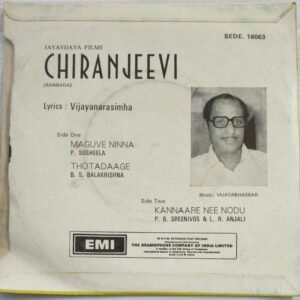 Chiranjeevi Kannada Film EP Vinyl Record by Vijayabhaskar.jpg7
