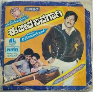 EE Jeeva Ninagaagi Kannada Film EP Vinyl Record by Vijayanad.jpg1