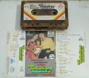 En Bommukutti Ammavukku Tamil Film Audio Cassette by Ilayaraaja