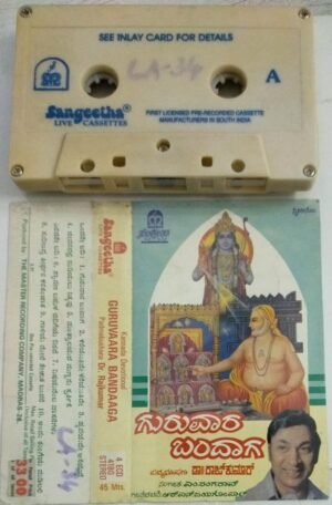 Guruvaara Bandaaga Kannada Devotional songs Audio Cassette by Dr. Rajkumar