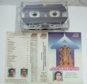 Harinarayana Malayalam Devotional Songs Audio Cassette by S Janaki