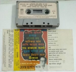 Hemant Mukherjee A Legend Glory Bhosle Bengali Audio Cassette 1160
