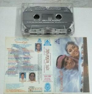 Janumada Jodi Kannada Film Audio Cassette