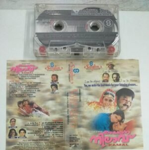 Kaikundunna Nilavu Malayalam Film Audio Cassette