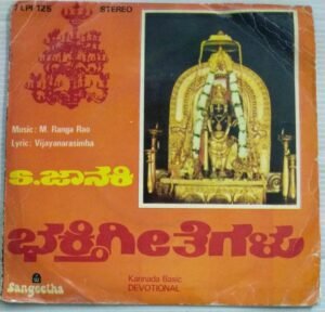 Kannada Devotional Songs EP Vinyl Record by M Ranga Rao