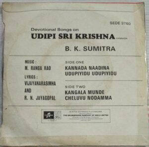 Kannada Devotional Songs on Udipi Sri Krishna EP Vinyl Record by Bellur Sisters