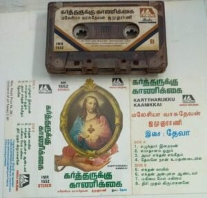 Kartharukku Kaanikkai Tamil Christian Devotional songs Audio Cassette