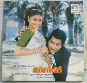 Marali Goodige Kannada Film EP Vinyl Record by Rajan Nagendra