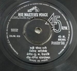 Marathi Modern Songs EP Vinyl Record by 89395