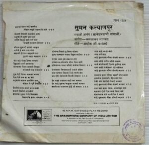 Marathi Songs E P Vinyl Record by Suman Kalyanpur