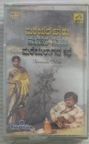 Mareyada Hadu- Hanthakana Sanchu- Mareyalagada Kathe Kannada Film songs Audio Cassette (sealed pack)1