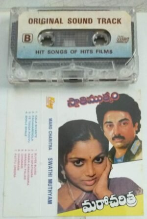 Maro Charithra- Swathi Muthyam Telugu Film Audio Cassette by Ilayaraaja