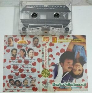 Mayilppeelikkavu Malayalam Film Audio Cassette