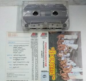 Panchavadhyam Malayalam Instrumental Audio Cassette