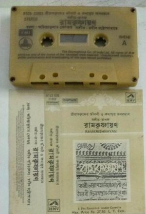 Ramakrishnayan Bengali Audio Cassette 22802