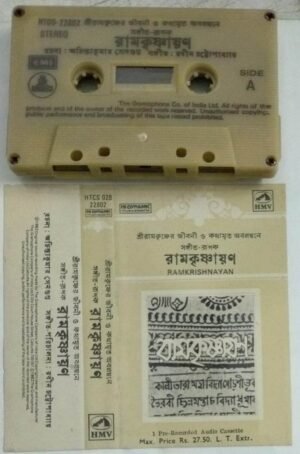 Ramakrishnayan Bengali Audio Cassette 22802.jpg2