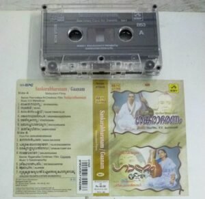 Sankarabharanam - Gaanam Malayalam film songs Audio Cassette
