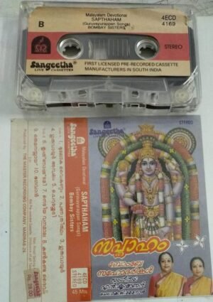 Sapthaham Guruvayurappan Songs Malayalam Devotional Songs Audio Cassette by Bombay Sisters