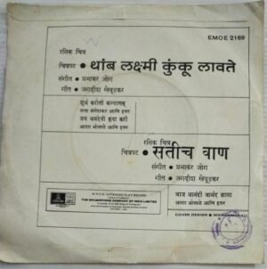 Saticha Vaan Marathi Film EP Vinyl Record