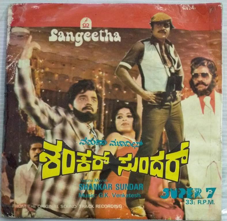 Shankar Sundar Kannada Film songs EP Vinyl Record by G K Venkatesh