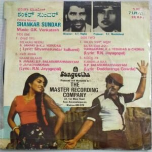 Shankar Sundar Kannada Film songs EP Vinyl Record by G K Venkatesh