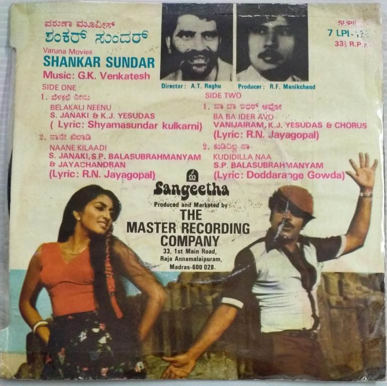 Shankar Sundar Kannada Film songs EP Vinyl Record by G K Venkatesh