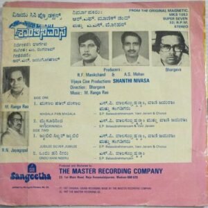 Shanthi Nivasa Kannada Film EP Vinyl Record by M Ranga Rao.jpg1