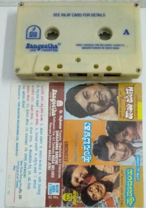 Shravana Banthu- Hosa Belaku- Haalu Jenu Kannada Film songs Audio Cassette