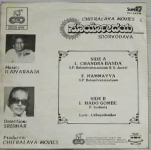 Sooryodaya Kannada Film EP Vinyl Record by Ilayaraaja.jpg1