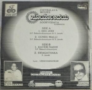 Sooryodaya Kannada Film EP Vinyl Record by Ilayaraaja.jpg3