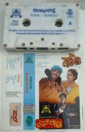 Swathi - Manedevru Kannada Film songs Audio Cassette