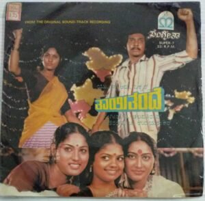 Thaayi Thande Kannada Film EP Vinyl Record by T Chalapathi Rao.jpg1