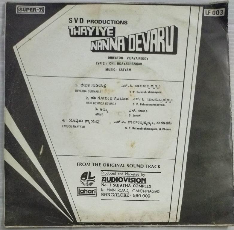 Thayiye Nanna Devaru Kannada Film songs EP Vinyl Record by Satyam.jpg1