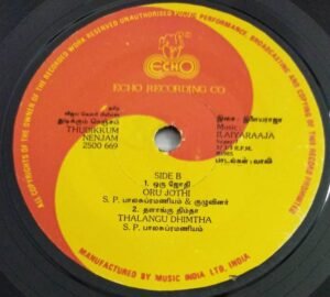 Thudikkum Nenjam Tamil Film EP Vinyl Record by Ilayaraaja.jpg4