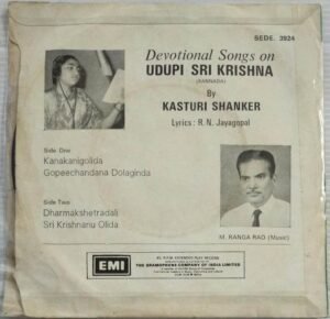 Udupi Shri Krishna Kannada Devotional EP Vinyl Record