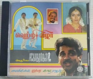 Vetri Vizha- Apoorva Sagotharargal Tamil Film Audio CD by Ilayaraaja