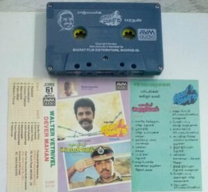 Walter Vetrivel- Devar Mahan Tamil Film Audio Cassette by Ilayaraaja