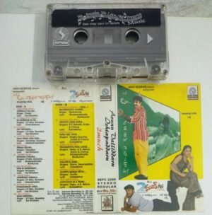 Aanna Valliddaru Ishtapaddaru Telugu film songs Audio Cassette